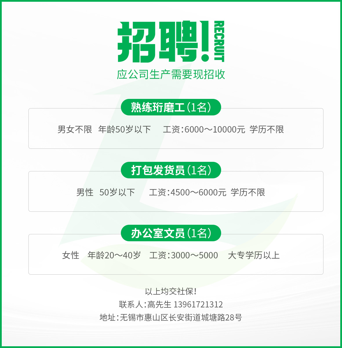 招聘海报1200